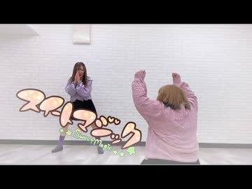 【天照×りぃさ】スイートマジック　踊ってみた