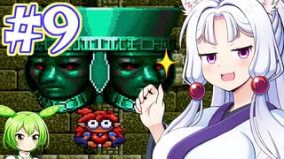 【メガCD版ぽっぷるメイル】ぽっぷるイタコ Re:turn #９【主にVOICEROID実況】