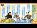 中2ナイトニッポンvol.115 「漫画編集者」は今と昔で変わったか？〜「チ。」「女の園の星」の編集者と話して感じた、今のマンガに求められてるものとは？