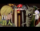 【ロマサガ2R】前世の記憶で世界統一 #10【A.I.VOICE2実況】