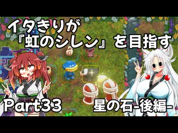 【シレン６】イタきりが『虹のシレン』を目指す_Part33