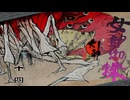 待ってろ梅太郎ォーッ！｜大神 絶景版 実況 part14