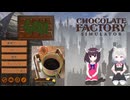 【バレンタインデー】スチームパンクの世界でチョコレート工場経営するゲーム【Chocolate Factory Simulator】