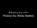 【知る人ぞ知るゲーム名曲】クラッシュフィーバー - Follow the White Rabbit