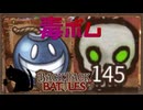【BpB】毒ボム～数値以上の毒どうぞ～【実況プレイ】#87