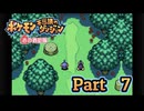 【ポケモン不思議のダンジョン 赤の救助隊】みんなを助ける救助隊になりたい!!　#07
