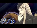 【初見実況】そうだ王様になろう part76【メタファー：リファンタジオ】