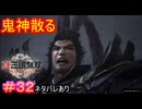 【真・三國無双ORIGINS#32】大男2人に鎖で引っ張られながら、豪傑2人の攻撃を凌ぐバケモン【ネタバレあり】【Dynasty Warriors: Origins Walkthrough】