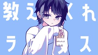 ラプラスショコラ 歌ってみた - きりしま。