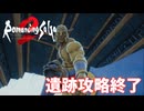 【ロマサガ2 リベンジオブザセブン】ミッションコンプリート　＃４５＜ネタバレあり＞