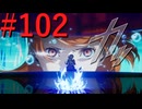 【P3R】ゼロから始めるペルソナ3リロード part102【完全初見実況】