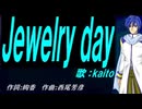 【KAITO】Ｊｅｗｅｌｒｙ ｄａｙ【カバー曲】