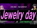【GENBU&Renri】Ｊｅｗｅｌｒｙ ｄａｙ【カバー曲】
