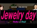 【Reiko＆Reiji】Ｊｅｗｅｌｒｙ ｄａｙ【カバー曲】