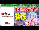 【ボイロ×MTG】#8 ゼロから始めるスタン生活 (晴れる屋) 　MTG初心者の葵ちゃんがオリパ開封！【VOICEROID2 琴葉茜・葵、結月ゆかり】