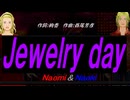 【Naomi＆Naoki】Ｊｅｗｅｌｒｙ ｄａｙ【カバー曲】