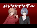 【ソフトウェアトーク劇場】バレンタインデー2025