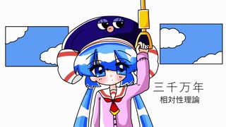 【音街ウナ】三千万年【VOCALOIDカバー】