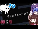 【BABA IS YOU ~Season2 #29~】GRASSisHOTの謎、再び!!【VOICEROID実況】