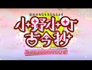 【Fate/Grand Order】小野小町古今抄 第1節