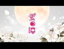 【UTAUカバー】愛の唄【HUYU】