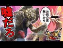 【悲報】ガムートさん、終る【モンスターハンターワイルズ/Monster Hunter Wilds/MHXX】