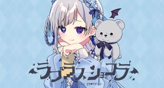 【オリジナルMV】ラプラスショコラ / Kai【歌ってみた】