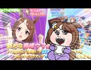 ツヨシ、実装【ウマ娘たぬき】