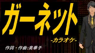 【ニコカラ】夢を味方に【off vocal】