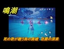 鳴潮　死の歌が纏う海の廃墟　迷霧の深巣　ver2.1追加　＃４