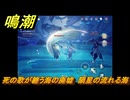 鳴潮　死の歌が纏う海の廃墟　隕星の流れる海　ver2.1追加　＃６