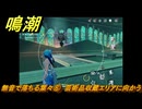 鳴潮　無音で落ちる葉々⑥　芸術品収蔵エリアに向かう　アヴェラルド金庫・第一幕　危地任務　ver2.1追加ストーリー　＃１４