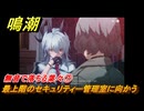 鳴潮　無音で落ちる葉々⑦　最上階のセキュリティー管理室に向かう　アヴェラルド金庫・第一幕　危地任務　ver2.1追加ストーリー　＃１５