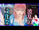 アオのハコ 20話 リアクション｜Blue Box Episode 20 Reaction｜アニメ同時視聴