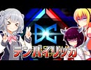 一般決闘者ダウナーマキと小春六花が天盃龍でDC1stステージを頑張ってプレイ#417