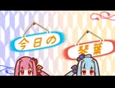 今日の琴葉①「A.I.VOICE劇場」