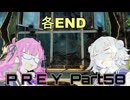 【Prey】Part.58 そうだ、宇宙に行こう。【CeVIO実況/小春六花・夏色花梨】