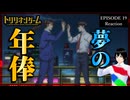 トリリオンゲーム 19話 リアクション｜Trillion Game Episode 19 Reaction｜アニメ同時視聴