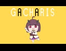【27天井、8100連、伝説へ】ガチャリス/テトリス替え歌(feat.東北きりたん)【グラブル】