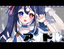 【歌ってみたꕤ】アイドル/美虎都