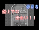 ただ一つの幸せを取り戻す物語【PART08】生きる２
