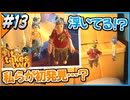 【#13】夫婦、ずっと入口でデバッグしてる【It takes two】