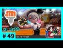 ★ポケモン　ソード★ワクワクがダイマックス！ガラル旅★初見実況#49★