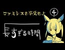 【ファミレスを享受せよ＊実況】月とドリンクバーがあればそこは楽園！第四夜