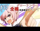 [ゆっくりグローランサー](謎の白い)光の救世主が世界を救う #33