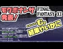 【FF11】新春ノマドモグボナンザ2025結果発表！／レイヴ連戦＿＿カッパのヴァナ・ディール生活