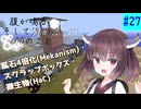 【ボイスロイド実況】腹が鳴る。そして浮かぶ100のこと #27【Minecraft】