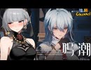 【陰陽】 鳴潮をプレイしてみた　part133