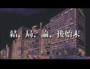 そして、フジテレビは死にました。