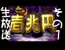北海道を大移動させるぞ【桃太郎電鉄16】(生放送)　その１